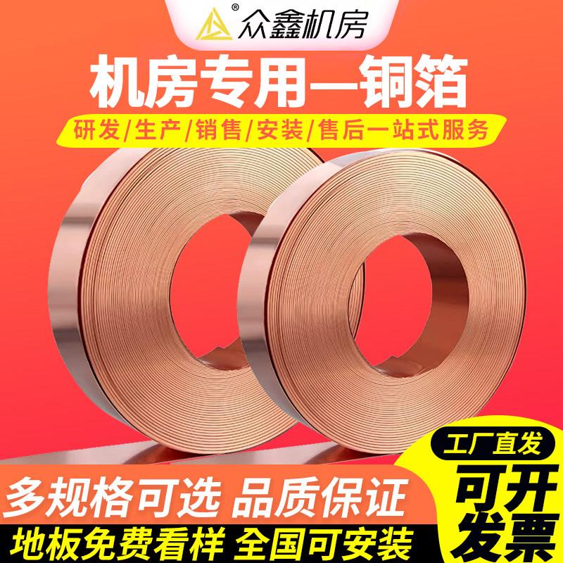 铜箔防静电地板机房铜箔抗静电铜带泄流网铜排T2接地专用紫铜箔