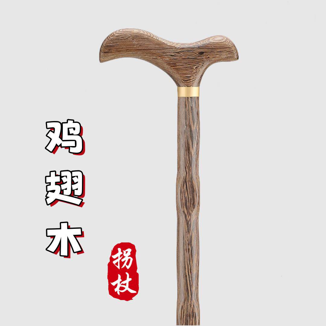 红木老人拐杖防滑杖老年人助行轻便木头拐棍鸡翅木手杖实木拐棍杖