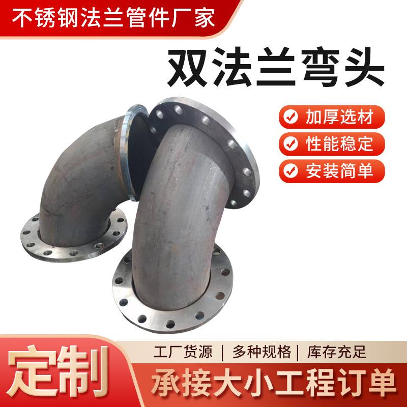 双法兰弯头碳钢双法兰弯头90度焊接无缝45度弯头不锈钢法兰弯头图片