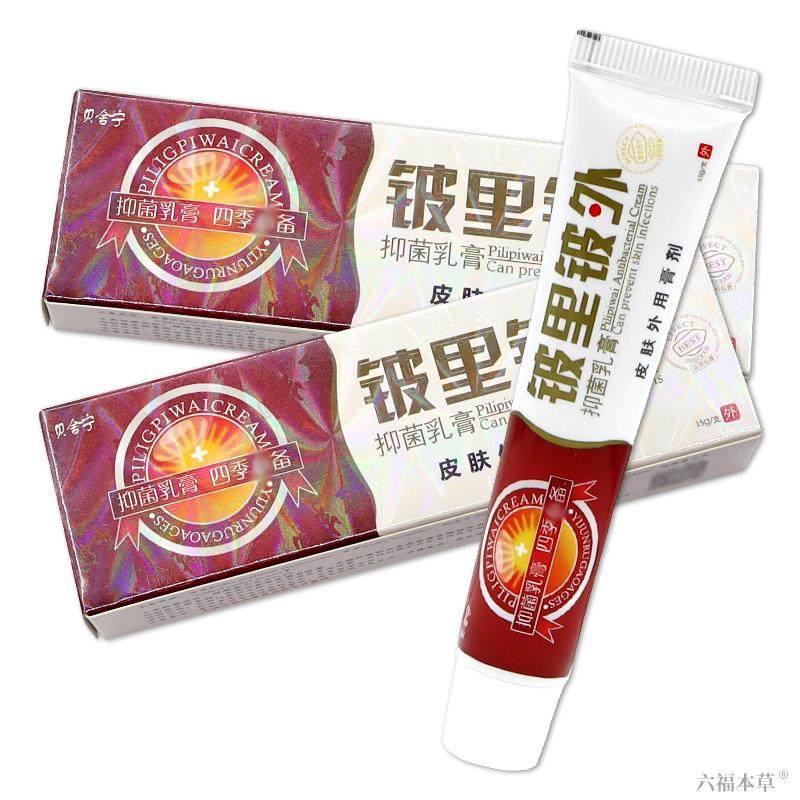 贝舍宁皮里皮外草本抑菌乳膏铍里铍外皮肤痒外用草本止痒软膏正品