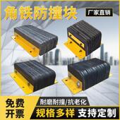 角铁防撞块码 头仓库橡胶缓冲垫物流卸货平台墙面保护器货车止退器
