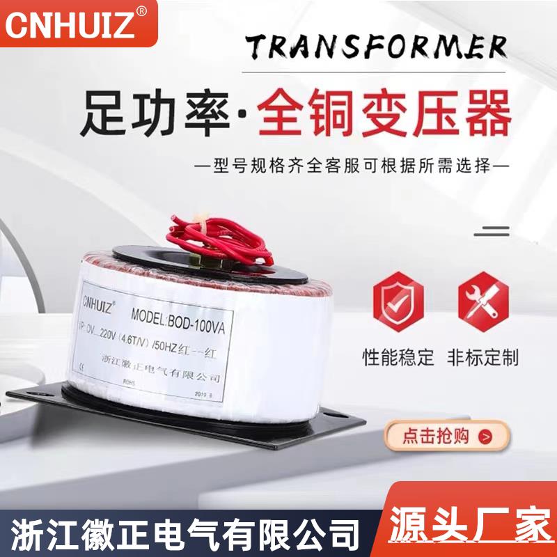 监控电源环形隔离变压器BOD-100W/500VA环牛音响功放220变24v电压