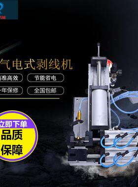 厂家直销气电式剥线机气电式气电式305310315330裁线机
