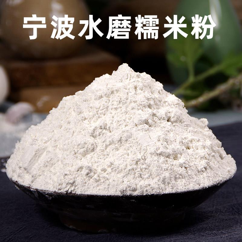 新品宁波特产手工水磨糯米粉700g袋装元宵汤团汤圆粉家用烘焙原料