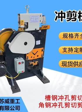 小型多功能冲剪机QA2-8B型机械电动冲剪机角铁剪断冲孔一体机