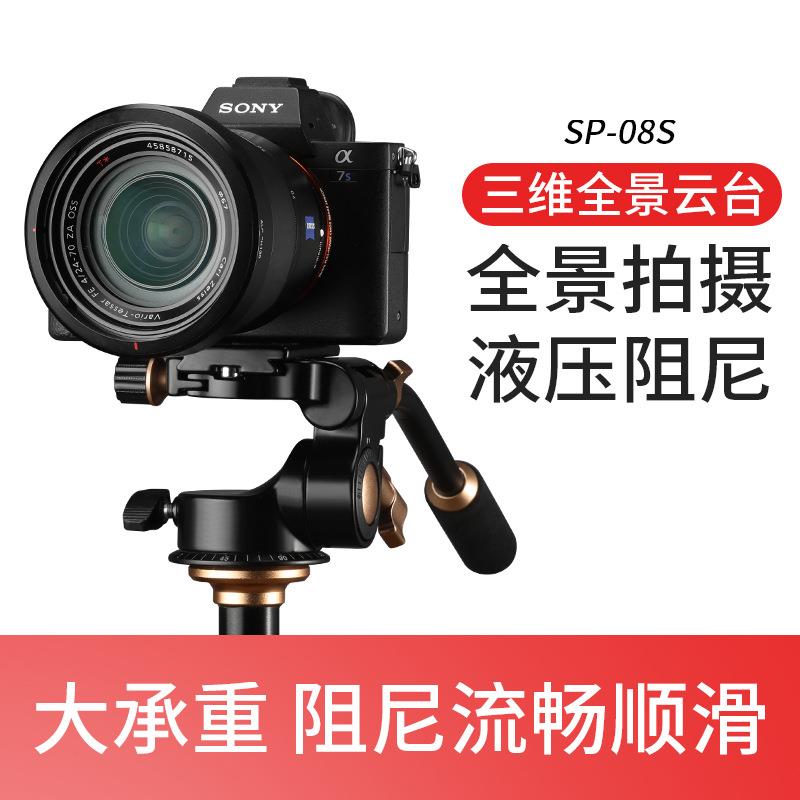苏奔SP-08S三维云台液压阻尼金属相机三脚架单反全景摄影拍摄云台
