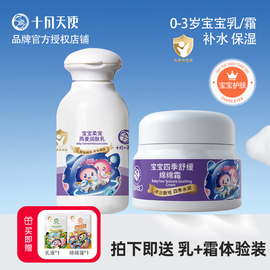 十月天使宝宝润肤乳霜儿童，护肤品化妆品保湿乳液，清爽不黏补水