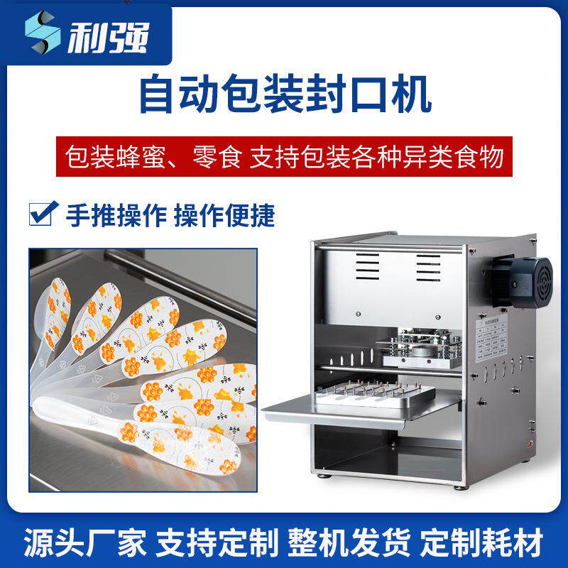 手推自动铝箔盒封口机外卖打包盒蜂蜜勺子液体膏体包装零食外卖