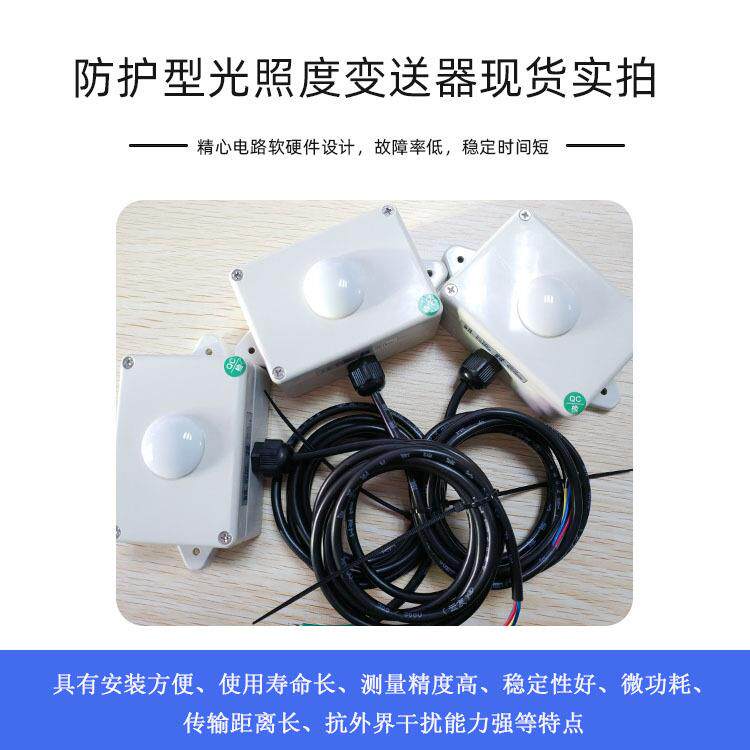 室内光度仪照BYC09-LW库商场护型光照度防传感器光照车度变送器光