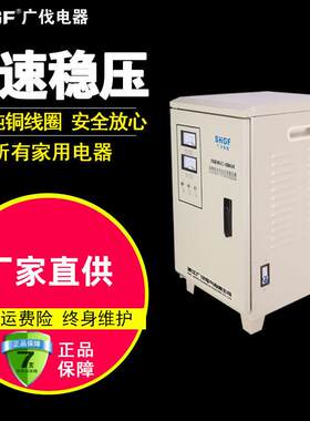 广伐稳压器220v全自动家用10000w单相调压变压电源空调稳压器10kw
