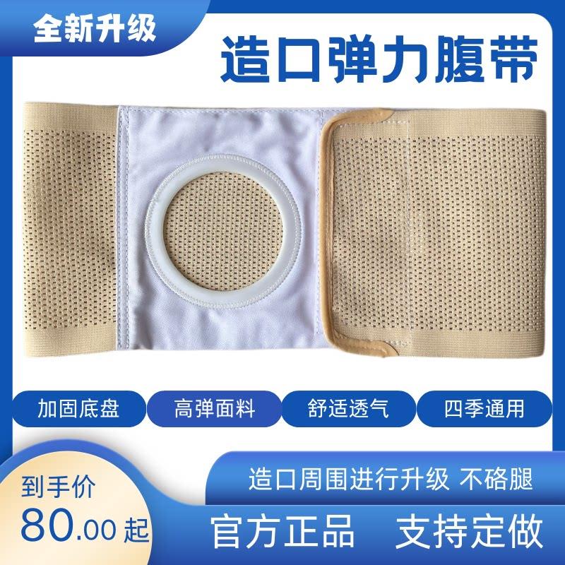 造口腹带腰带护腰弹力带旁疝控疝防造瘘肛肠改道护理加固不侧漏