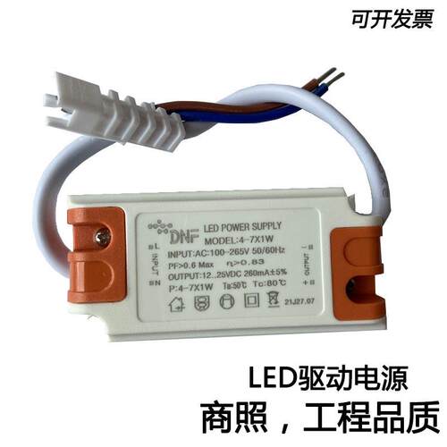 led驱动电源18w筒灯整流器12W射灯安定器20W 30W启动变压器 DNF