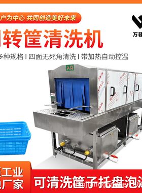 自动化养殖饲料盒洗盒机鸡笼鸭笼喷淋清洗设备屠宰场肉筐清洗机