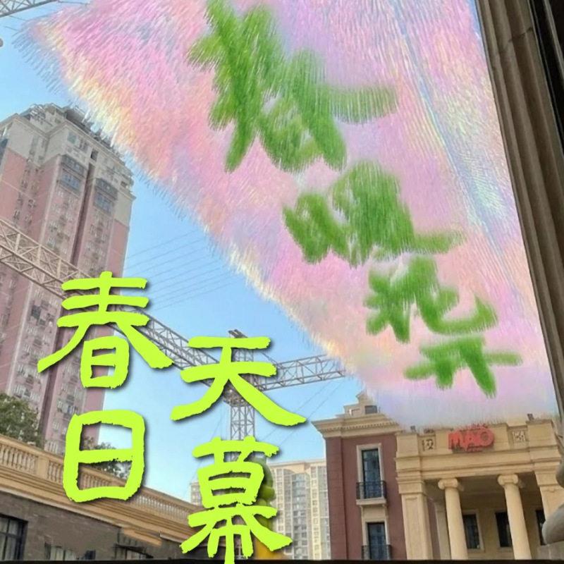 长廊银河天幕派对镭射雨丝帘装饰彩条彩带商业步行街流苏丝布置