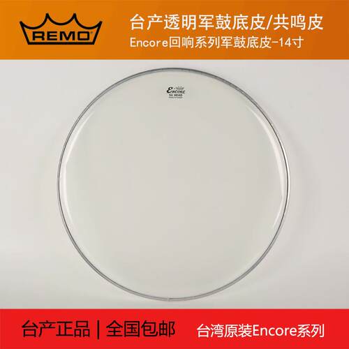 REMO鼓皮 军鼓底皮共鸣皮 瑞盟台产14寸Encore透明薄 EN-0314-SA