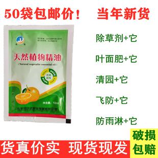 橙皮精油助剂渗透剂农药增效剂叶面肥展着剂农用超有机硅橘皮