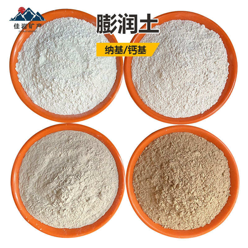 膨润土厂家供应钻井打桩用钠基膨润土防渗瓷砖涂料用钙基膨润土