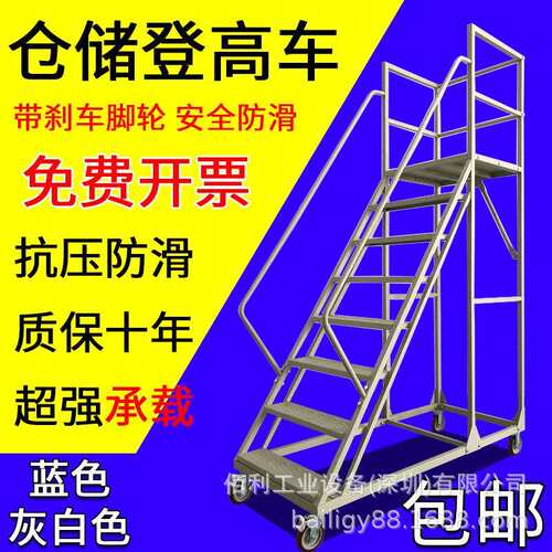 仓储登高梯可移动理货取货梯子登高仓库超市库房静音轮登高楼梯车