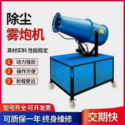 雾炮炮工业煤场载机工地尘雾炮降尘高射雾程机车除机级喷雾机