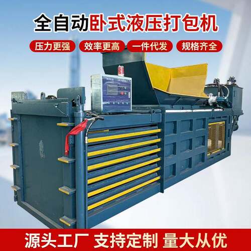 工厂直供卧式液压打包机废旧布料编织袋废纸箱塑料纺织品打包机
