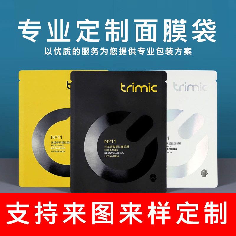 面膜包装袋定制设计眼膜鼻贴包装袋冷藏美妆冷敷贴化妆品包装袋