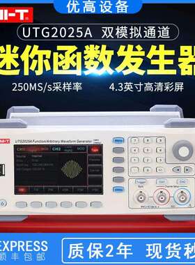 优利德UTG2025A/UTG1042X/UTG1022X双通道任意波形函数信号发生器
