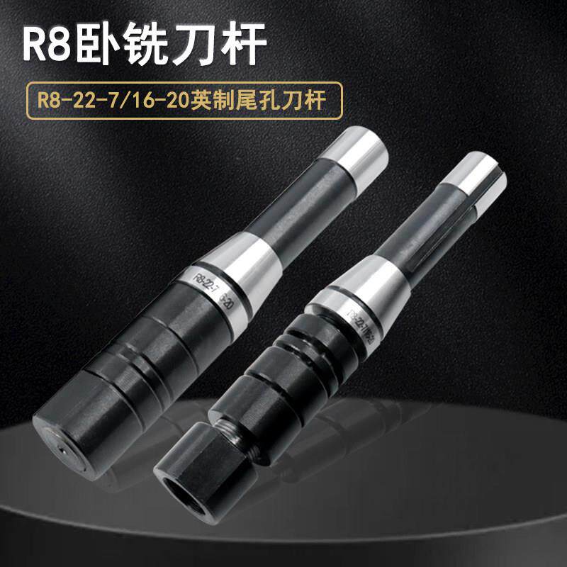 堡讯适用R8-22英制尾孔刀杆精密原装R8卧铣刀杆DGR8锯片黑色高光