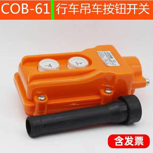 起重机升降手柄上下电动葫芦COB-61/62BH行车控制开关按钮盒吊车