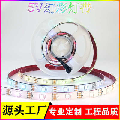 RGB幻彩灯带滴胶DC5V 电视背景渐变跑马APP音乐流光溢彩 幻彩灯条