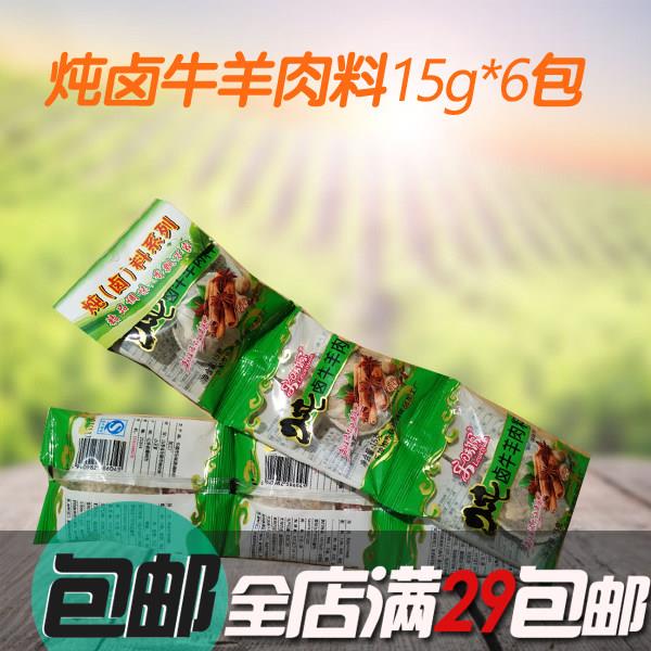 鲁圣炖卤牛羊肉料15g*6包 新鲜配料料 炖肉烧排骨鸭鸡爪香料