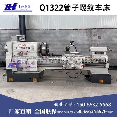 Q132管螺纹车厂家供2应大孔径管螺纹车/床Q131913床22管螺纹车床