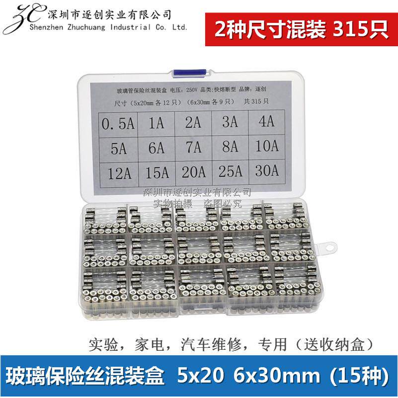 10/15种 玻璃陶瓷保险丝管混装盒5x20 6x30mm 0.5-30A 250v熔断器