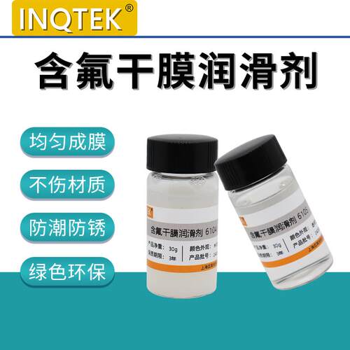 PTFE氟素油干膜润滑剂塑料齿轮润滑精密仪器润滑剂快干型消音润滑