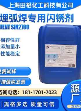 抗埋弧焊专用闪锈剂AFFLUENT SIN2700水性涂料水漆防闪锈剂