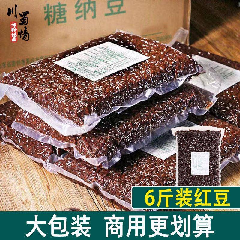 即食熟红豆奶茶店专用6斤装蜜豆商用冰粉配料糖纳豆烘焙面包馅料