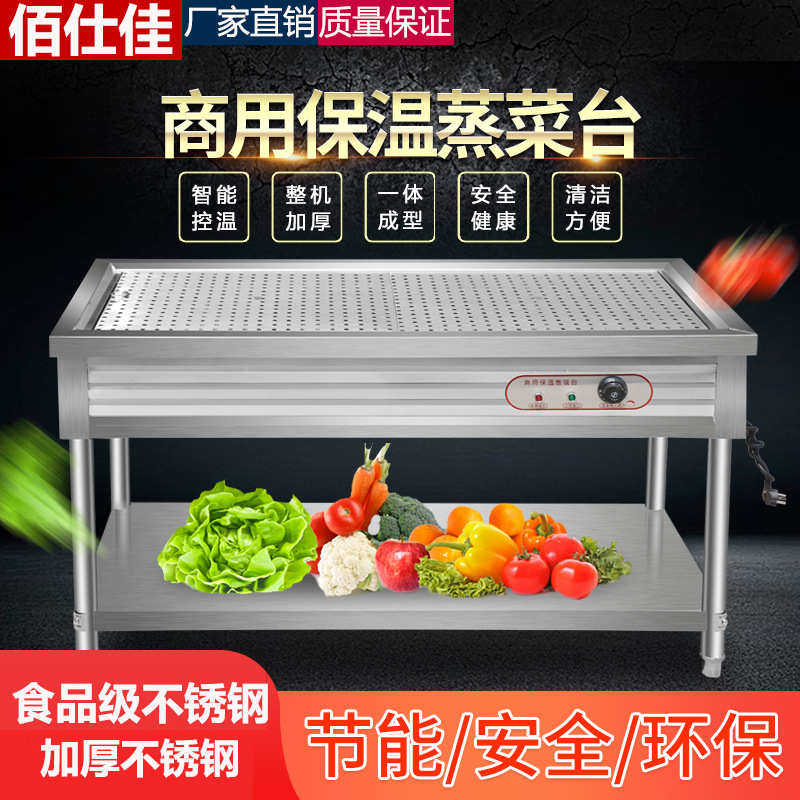 厂家直销不锈钢商用电加热保温售饭台蒸菜台馒头保温台包子保温柜