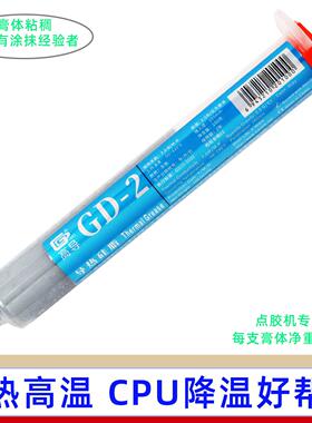 高导净重100g灰色点胶塑料硬管装GD-2-HT100电子元器件散热硅胶膏