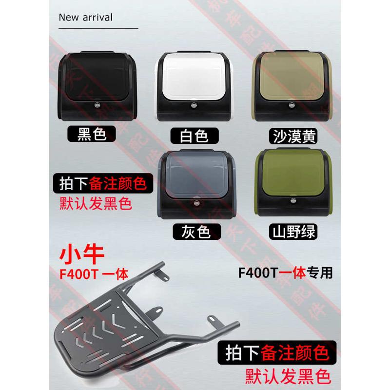 小牛电动车nxt后尾箱uqi+u2储物n1s后备箱F200f400tmqiLf100g400t