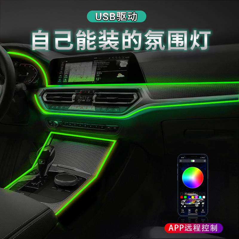 七彩汽车载冷光线高级声控音乐节奏气氛灯led中控仪表台氛围灯条
