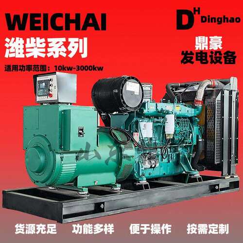 柴油发电机组30 50 100 200 300 400 500 600kw千瓦潍柴发电机组