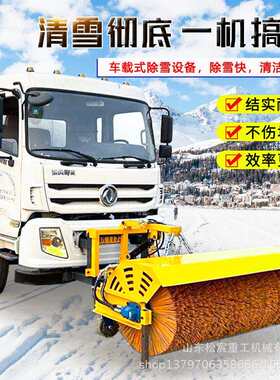 车载式除雪滚刷路面扫雪机市政道路公路清雪环卫车扫雪滚刷推雪铲