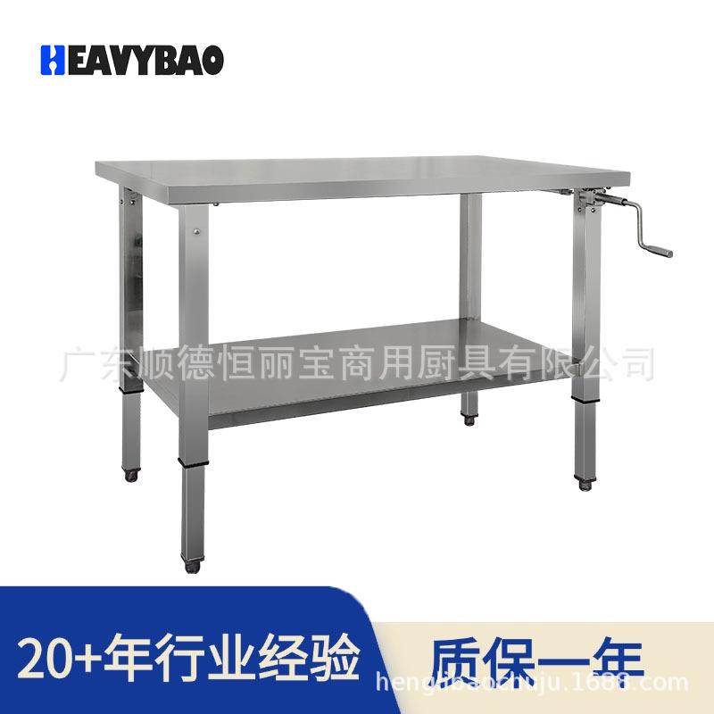 恒丽宝不锈钢升降工作台手动调节高度结构耐用稳定商用厨房操作台