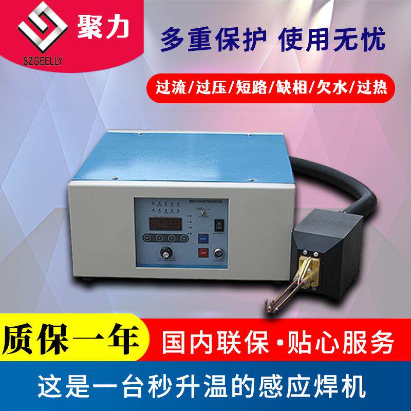 聚力供应1.1MHZ高频感应加热钎焊机通信电缆接头感应锡钎焊机