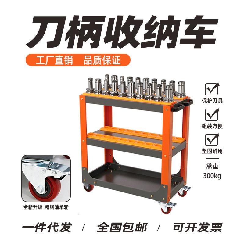 cnc刀具车数控加工中心刀具收纳管理车间多功能手推车bt40刀柄架