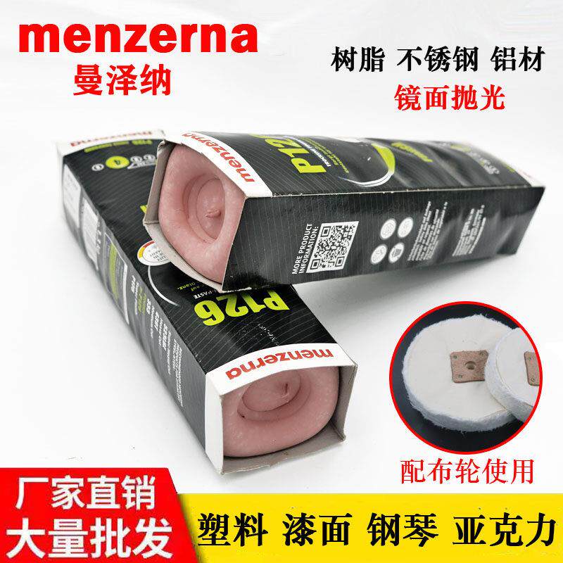 德国名仕紫光蜡P126曼泽纳亚克力塑胶琥珀树脂吉他漆面镜面抛光蜡