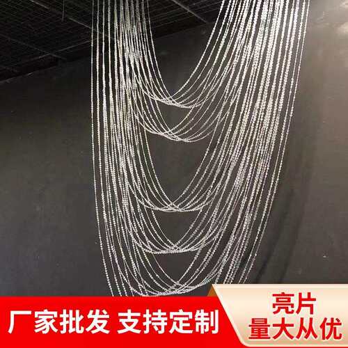婚礼舞台亮片吊顶挂帘银色线帘挂件婚庆酒店宴会厅圆片珠链装饰