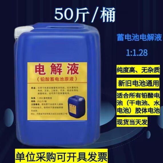电瓶专用电解液1.28电池补充液多功能车新能源汽车堆高机修覆液25