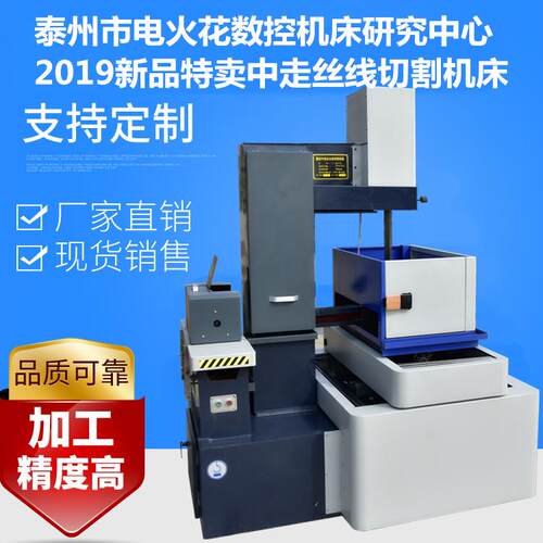 厂家供应T型中走丝线切割机床精密数控中走丝切割机床