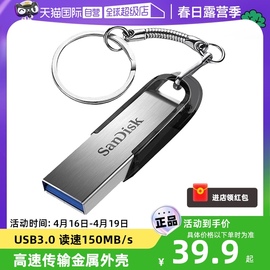 自营闪迪32g64g128g优盘usb3.0闪存盘，cz73车载加密u盘金属