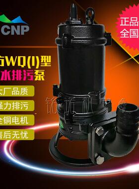 CNP南方牌WQ潜污泵无堵塞工程污水提升排污泵三相铸铁潜水泵